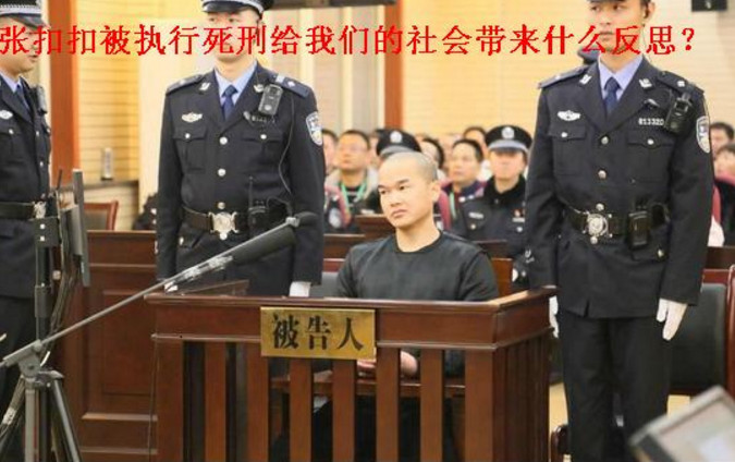 张扣扣为母报仇,连杀3人判死刑,执行前留下5字,父亲拒