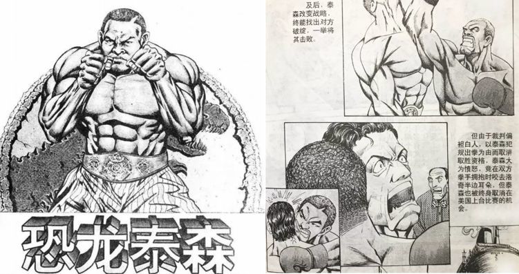 《精武门》漫画中的泰森