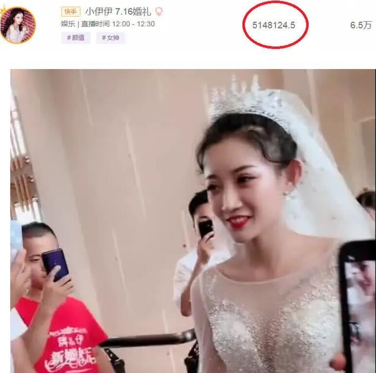 小伊伊和牌牌琦直播结婚快手网开一面结一次婚赚500万礼物