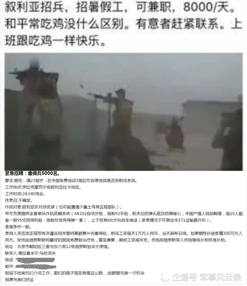 叙利亚招雇佣兵一天8000你去吗别傻了实际工资还不如搬砖