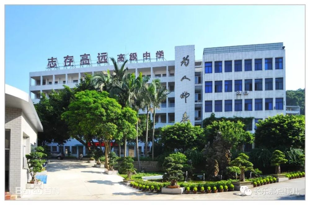 长乐高级中学为省二级达标高中学校,地处福州市长乐区东隅,东临地铁6