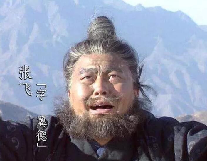 4个演过张飞的演员图1莽夫版图3恶搞版但他才是经典版