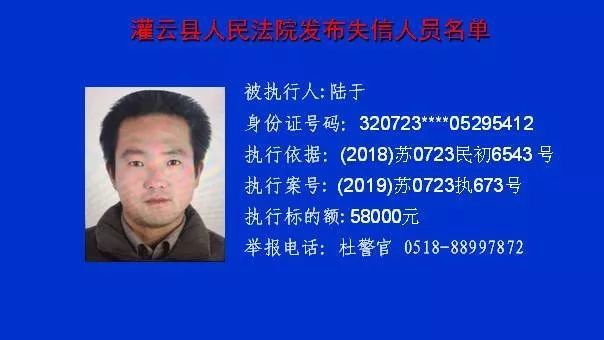 失信曝光!2019年灌云法院集中曝光失信被执行人