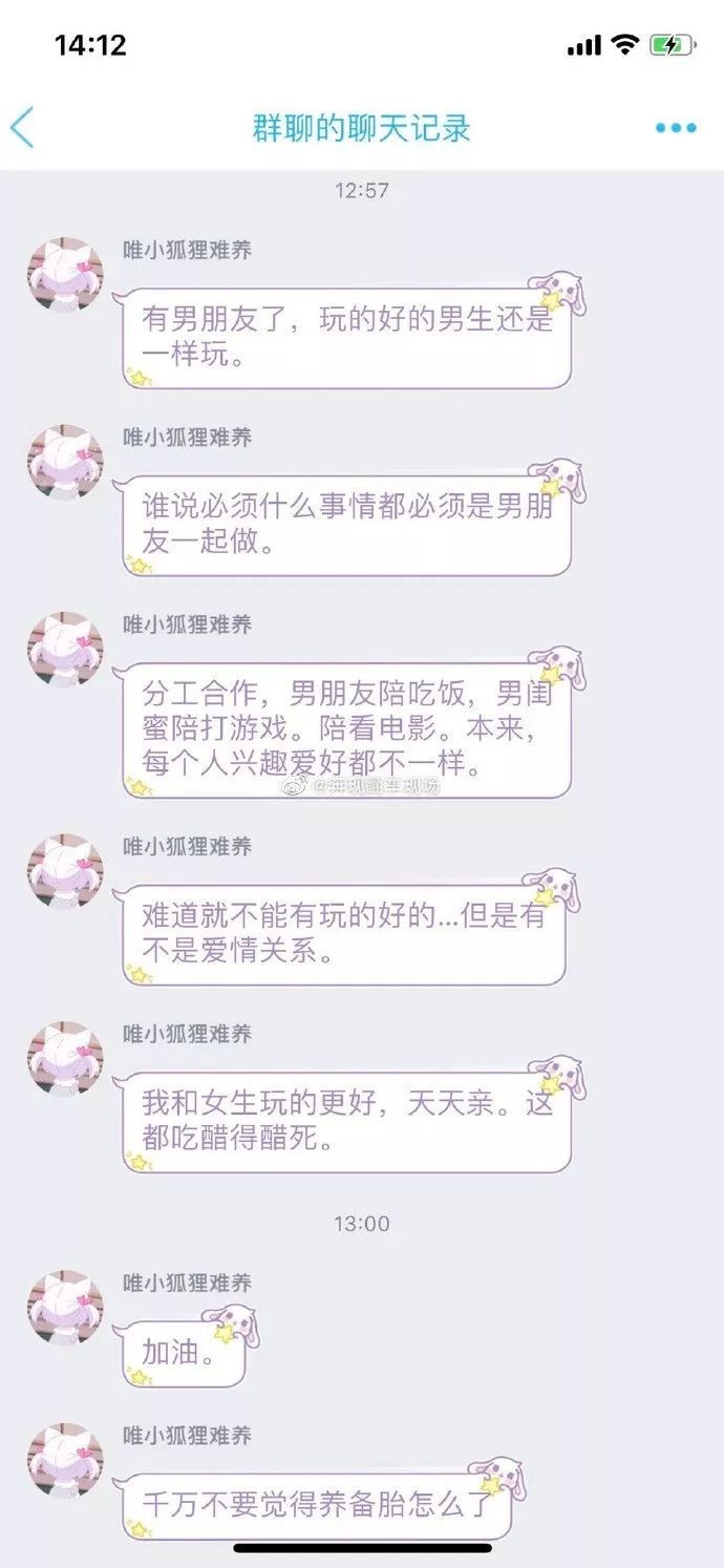 "我虽然有男票,但是我还有很多男闺蜜备胎"