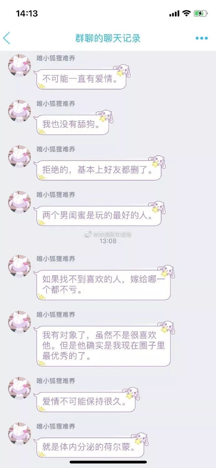 "我虽然有男票,但是我还有很多男闺蜜备胎"