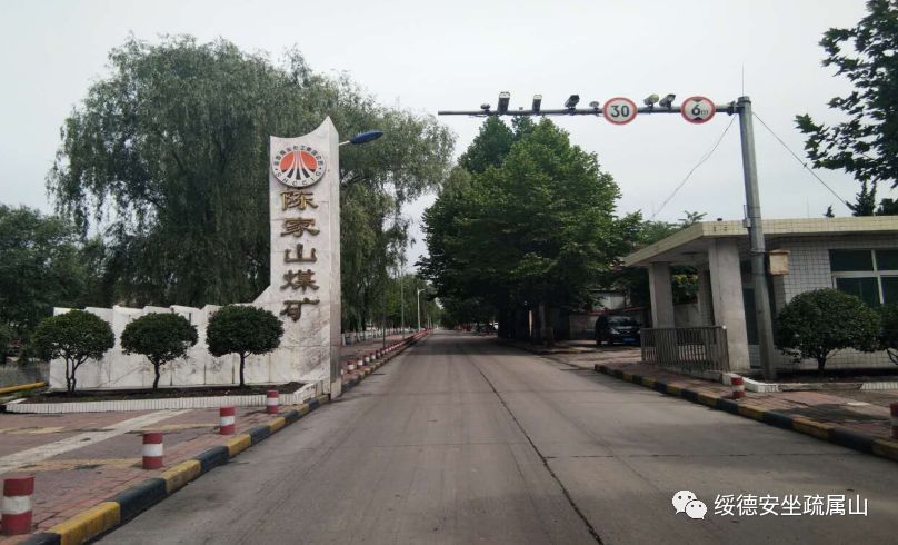 陈家山煤矿位于陕西省铜川市耀州区西北部的庙湾镇,毗邻风光秀丽的