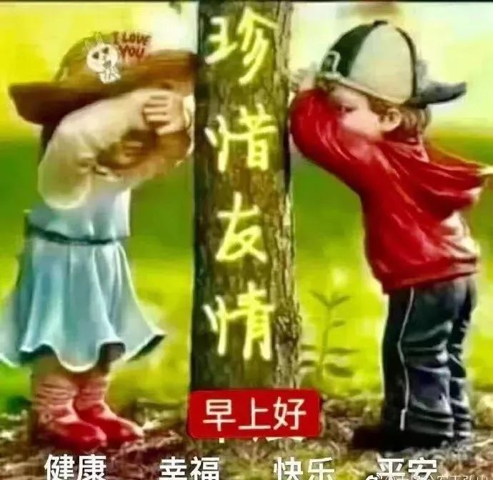 周末早上好,清晨的第一声问候送给你,愿你笑口常开!