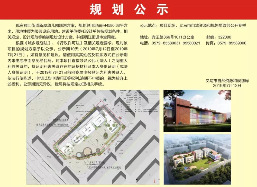 义乌又有两所新幼儿园要来了!规划公示中
