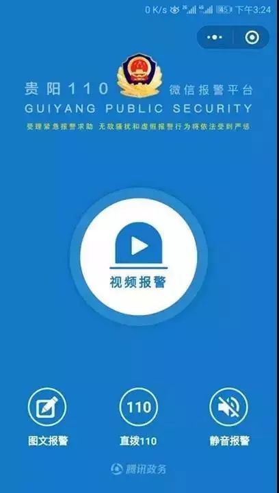 新时代好警队,贵阳市公安局指挥中心110报警服务台