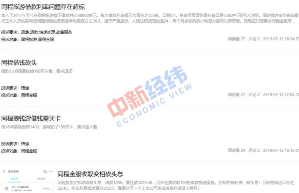 同程旅游的网络贷款做生意：“提钱游”借款1000具体到账801元