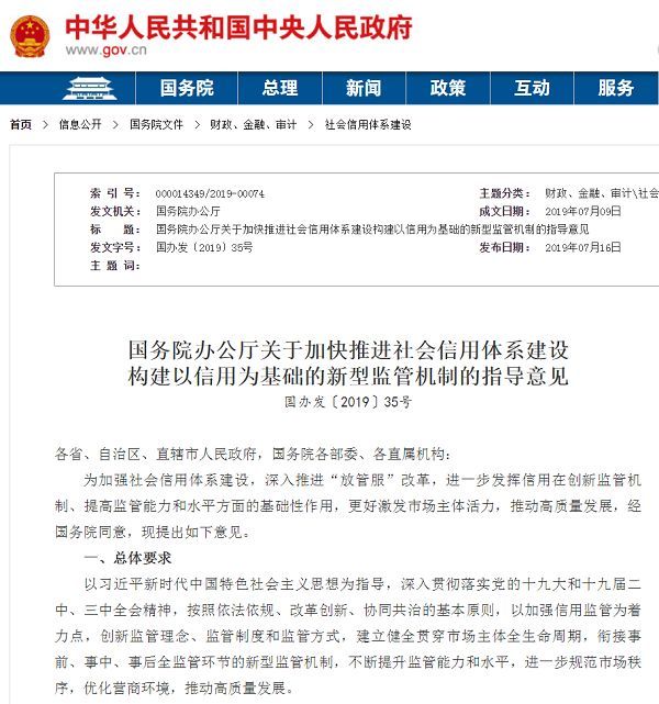 新型信用监管来临！分级分类差异化监管 一地失信全国受惩