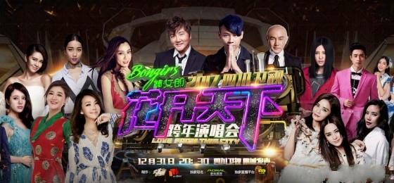 四大卫视跨年杀手锏