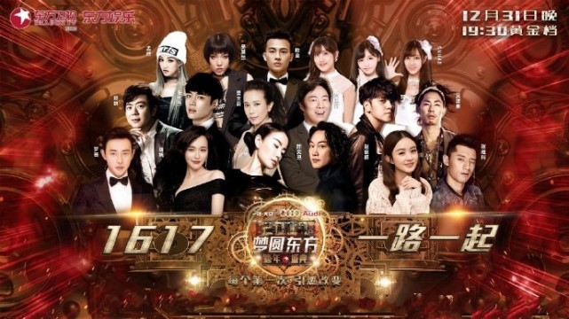 四大卫视跨年杀手锏