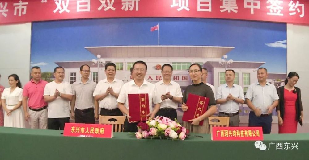 东兴市举行"双百双新"项目集中签约仪式