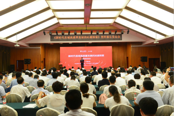 人民智库发布“新时代县域高质量发展的沁源探索”智库报告
