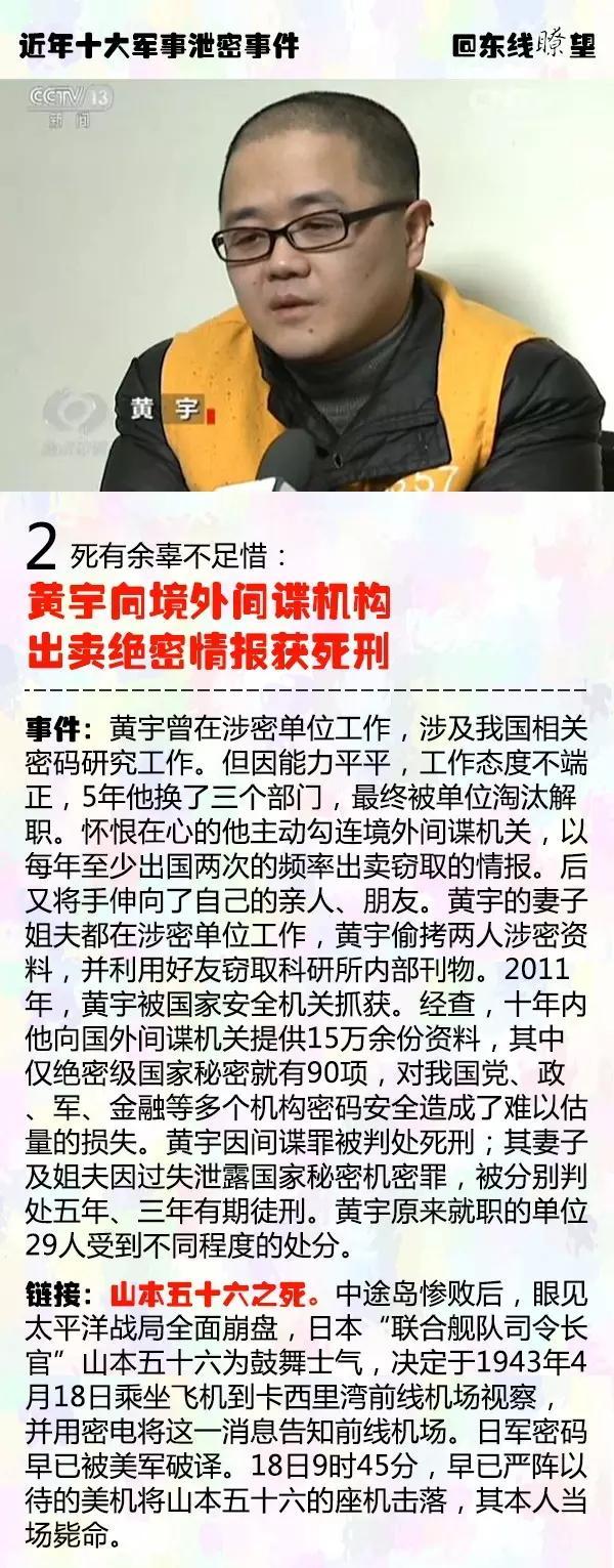他们因为泄露军事秘密被严惩 有人已被判处死刑
