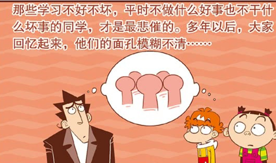 猫小乐:好学生跟坏学生都差不多?一种光宗耀祖?一种