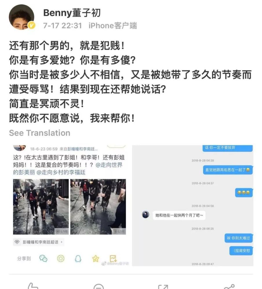 benny凌晨直播锤爆彭曈曈,出轨学历造假两面三刀,人设