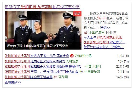 陕西省汉中市中级人民法院向张扣扣宣告并送达了最高人民法院的刑事