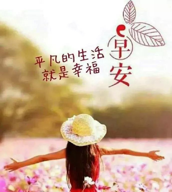 2021早上好问候语动态图片鲜花,暖心的早安问候语短信