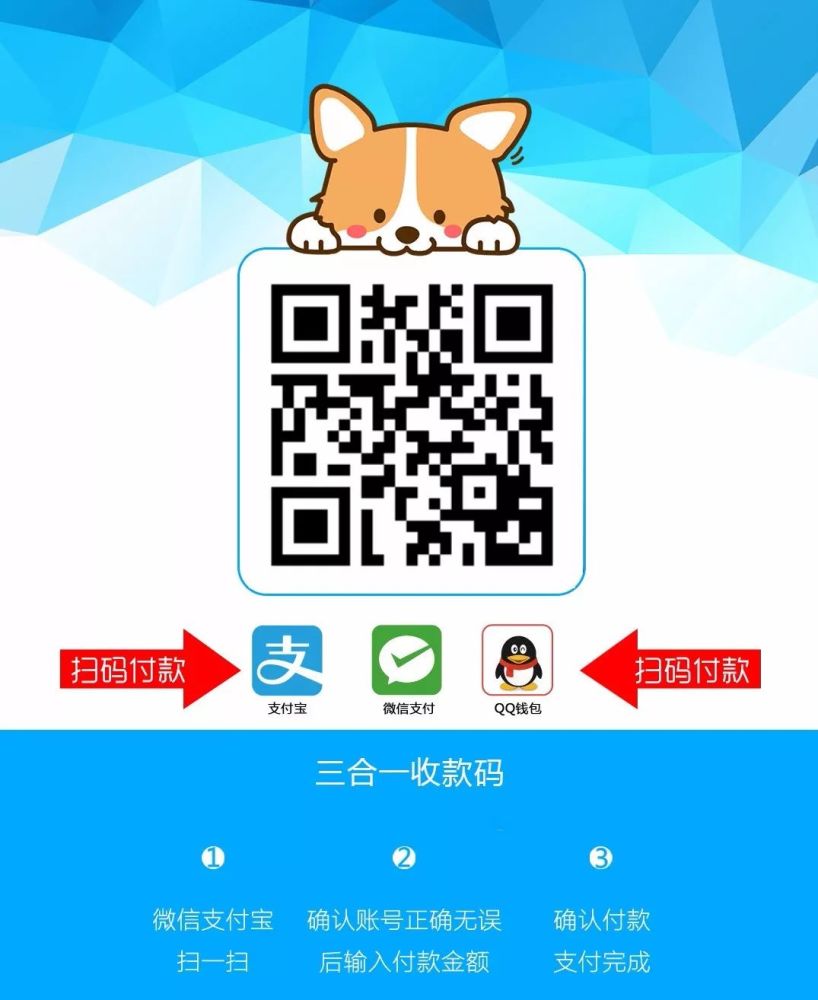 微信,支付宝,qq收款码三码合一,又新增多款美化版收款