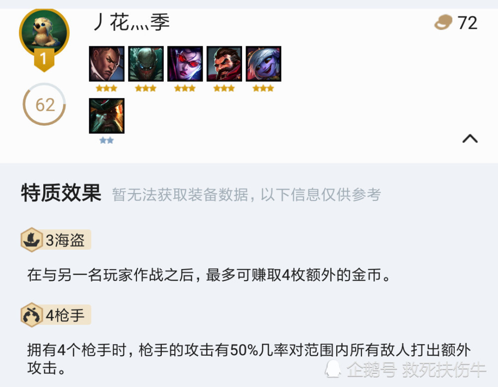 云顶之弈:9.14版本,海盗枪评级提升,