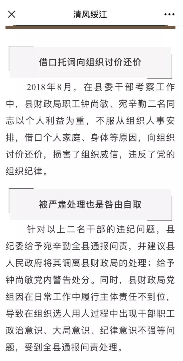 绥江县纪委公众微信号"清风绥江"发布相关通报