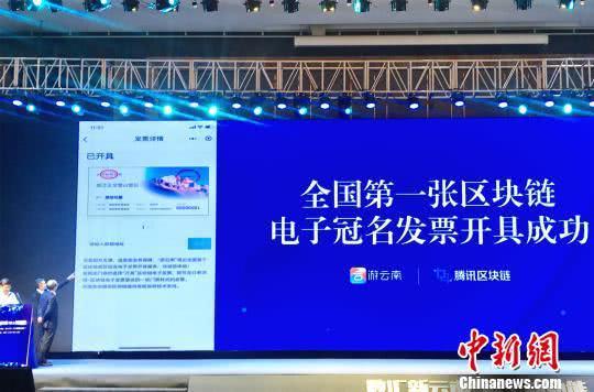 云南给出中国第一张区块链电子冠名发票