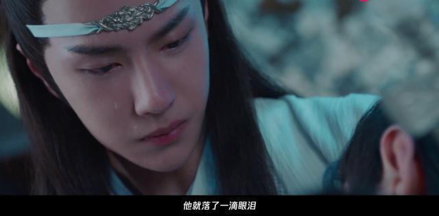 蓝湛唯一落泪知道魏无羡没了金丹肖战赞王一博落泪特别好看