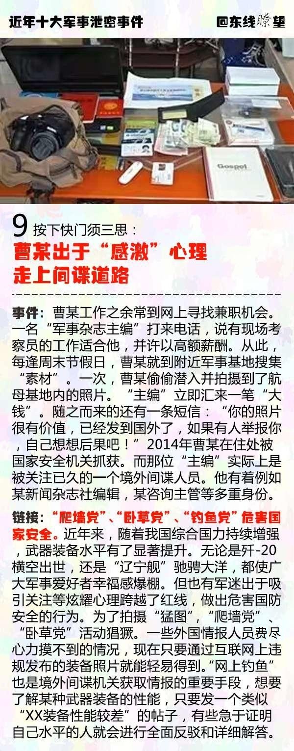 他们因为泄露军事秘密被严惩 有人已被判处死刑