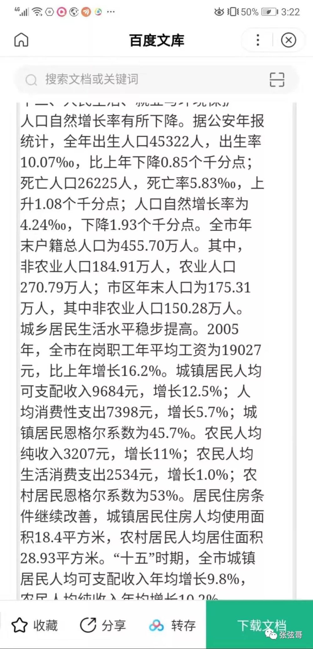 庐江县出生人口_庐江县地图(2)