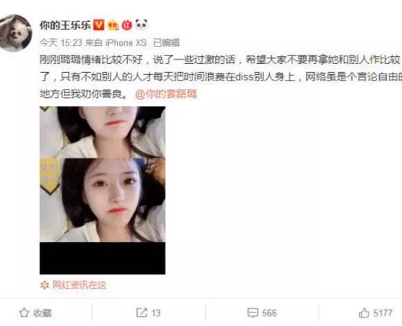 套璐璐忍受不了网络暴力,直言与王乐乐做朋友,网友:演技可以