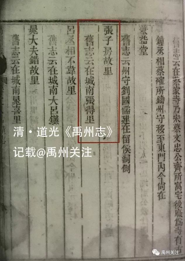 清·道光《禹州志》记载1地方志佐证那为什么说禹州张得是张良故里呢?