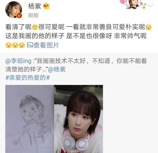 李现和杨紫互相给对方画肖像,槽点满满,被粉丝调侃都