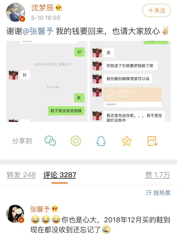 (沈梦辰微博) 无论是明星还是普通网友,在面对骗局时一定要留一个心眼