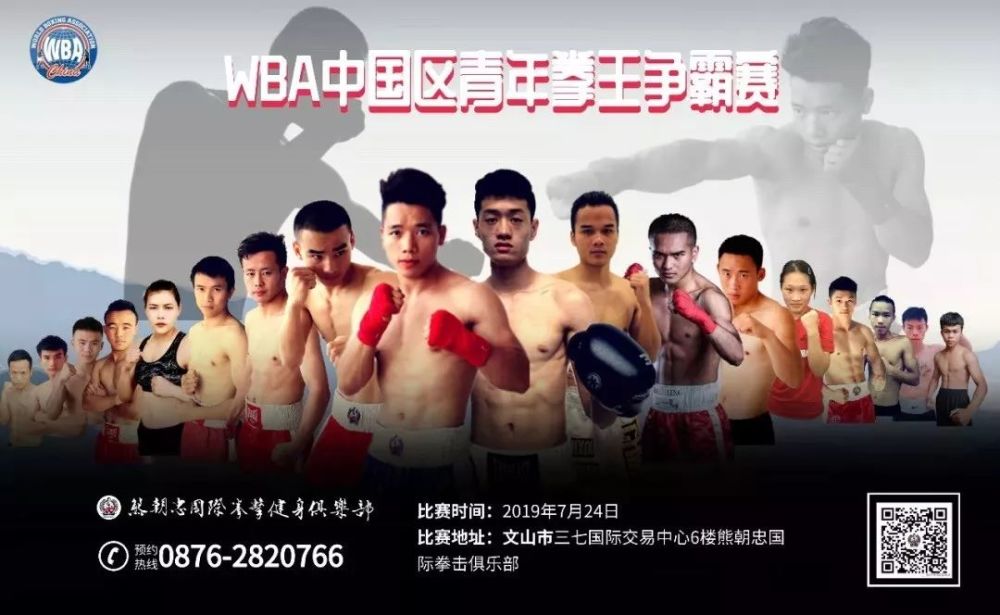 拳王争霸赛"将于后天7月24日在云南文山的熊朝忠国际拳击俱乐部举行