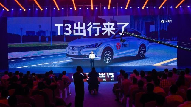 深网 | T3出行在南京上线 年底前将投放2万辆运营车辆