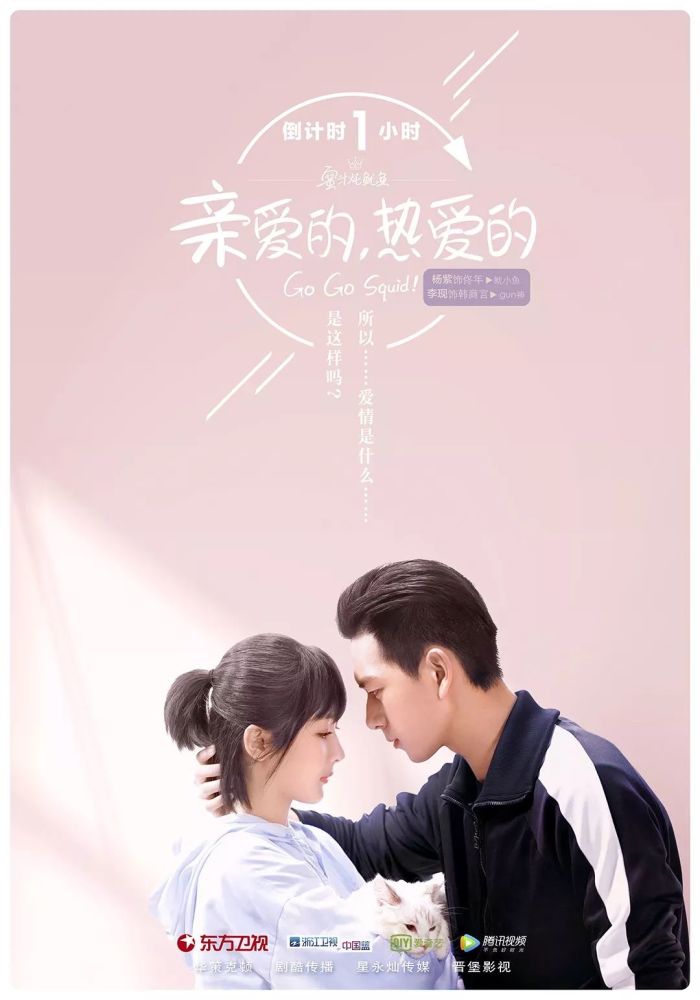 影视|《亲爱的,热爱的》热播,海报文案太甜了!