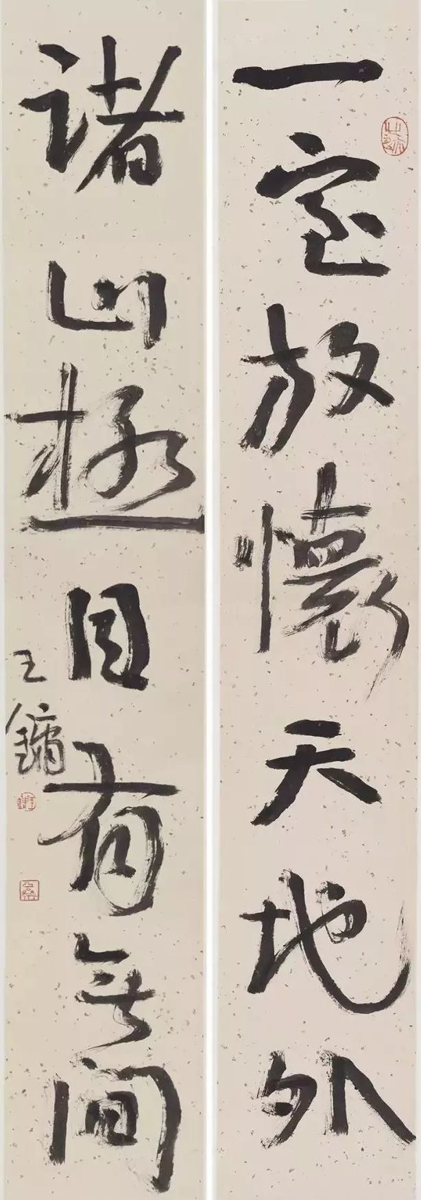 王镛‖关于艺术书法
