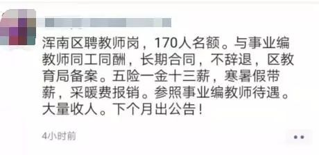 浑南招聘_沈阳浑南科技城建设推进专班招聘23人公告(3)