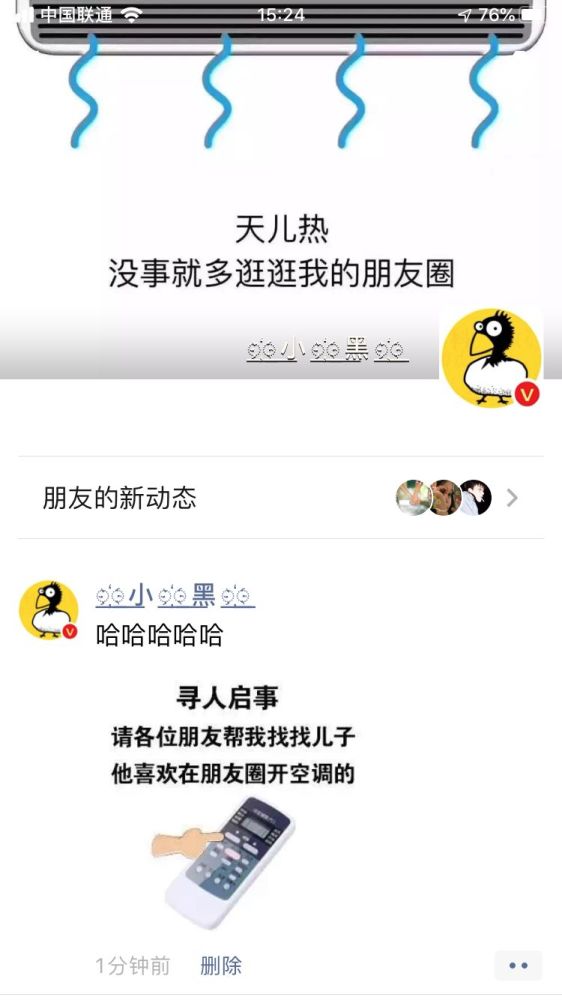 朋友圈还能开空调?这个操作666!