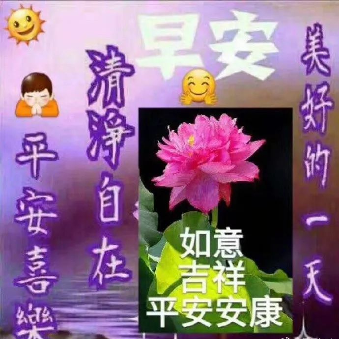 11月16日清晨最漂亮早安问候祝福图片,清晨最美暖心的