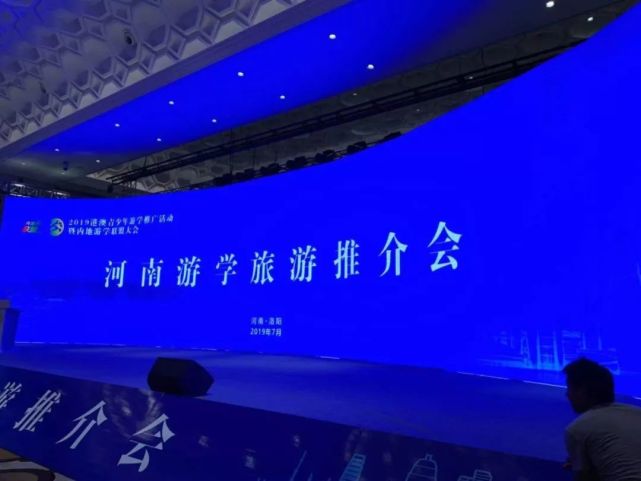 河南游学旅游推介会在洛阳举行
