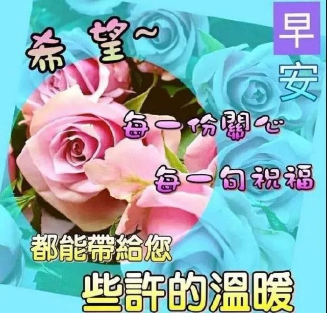 早上好问候语图片 2020早上好祝福语阳光问候句子