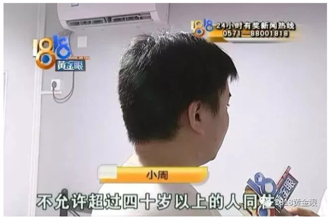 租客母亲来杭暂住被要求搬离,自如:不允许40岁以上同住