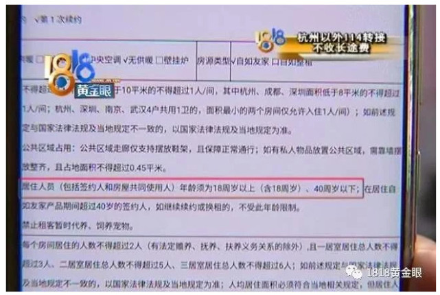 租客母亲来杭暂住被要求搬离,自如:不允许40岁以上同住