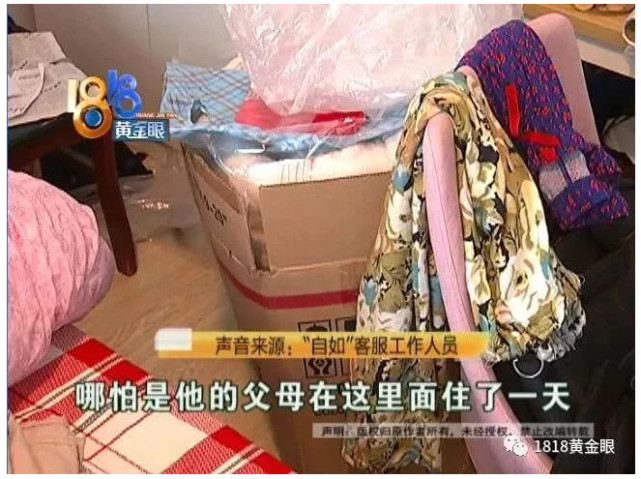 租客母亲来杭暂住被要求搬离,自如:不允许40岁以上同住