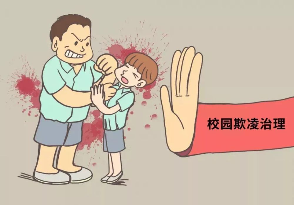 校园欺凌有哪些形式?