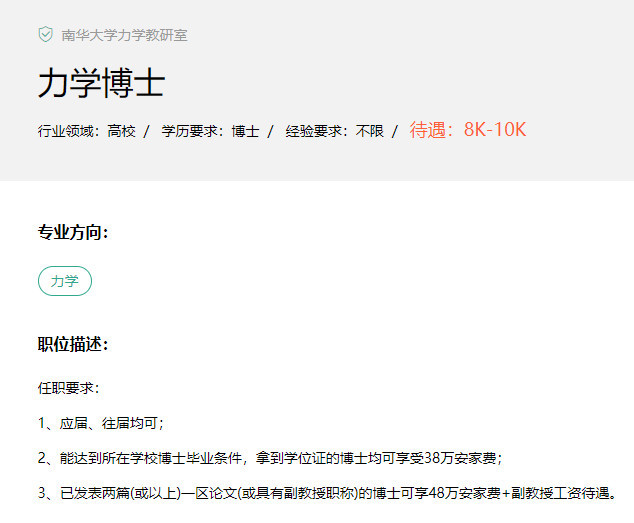 博士招聘信息_招聘 计算机与电子信息通信控制类博士招聘专场(3)