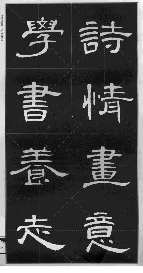 《曹全碑》集字